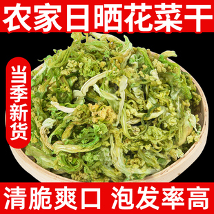 花菜干500g椰菜花农家土自制干货火锅配菜干菜类晒干蔬菜干干花菜