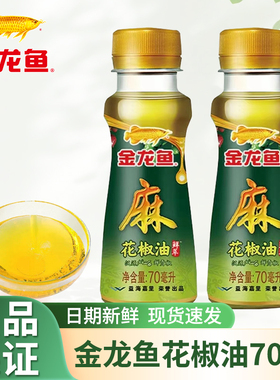 金龙鱼花椒油70ml宿舍家用炒菜拌面凉拌菜厨房调味料小瓶装麻油