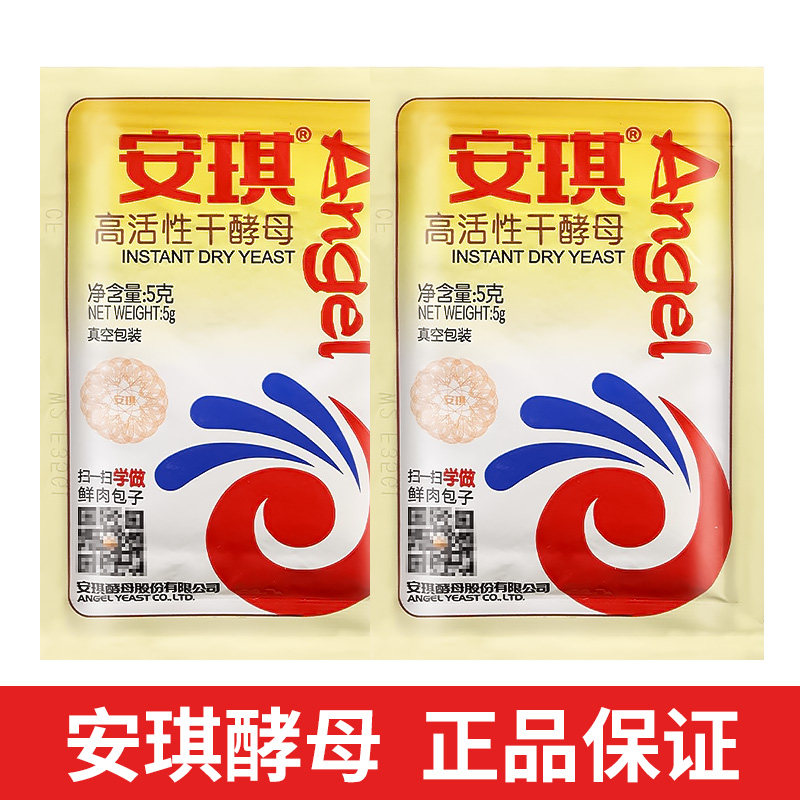 安琪酵母5g高活性干酵母包子馒头面包糕点烘焙专用家用低糖发酵粉