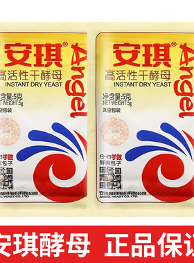 安琪酵母5g高活性干酵母包子馒头面包糕点烘焙专用家用低糖发酵粉