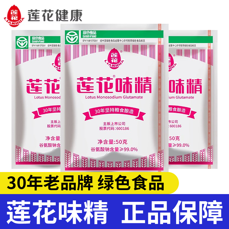 莲花味精老牌小袋家用提鲜调味品细粉非鸡精正品调料大袋商用炒菜