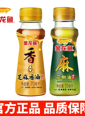 金龙鱼芝麻香油70ml纯正小瓶香芝麻油火锅油碟非旗舰店宿舍专用