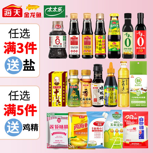 调料组合小瓶套装宿舍海天家用厨房生抽酱油醋炒菜小份调味料大全