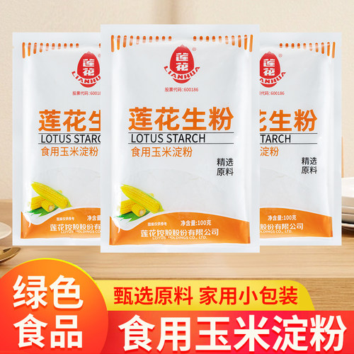 莲花生粉100g玉米淀粉食用勾芡烘焙专用粉嫩肉粉家用常备玉米粉