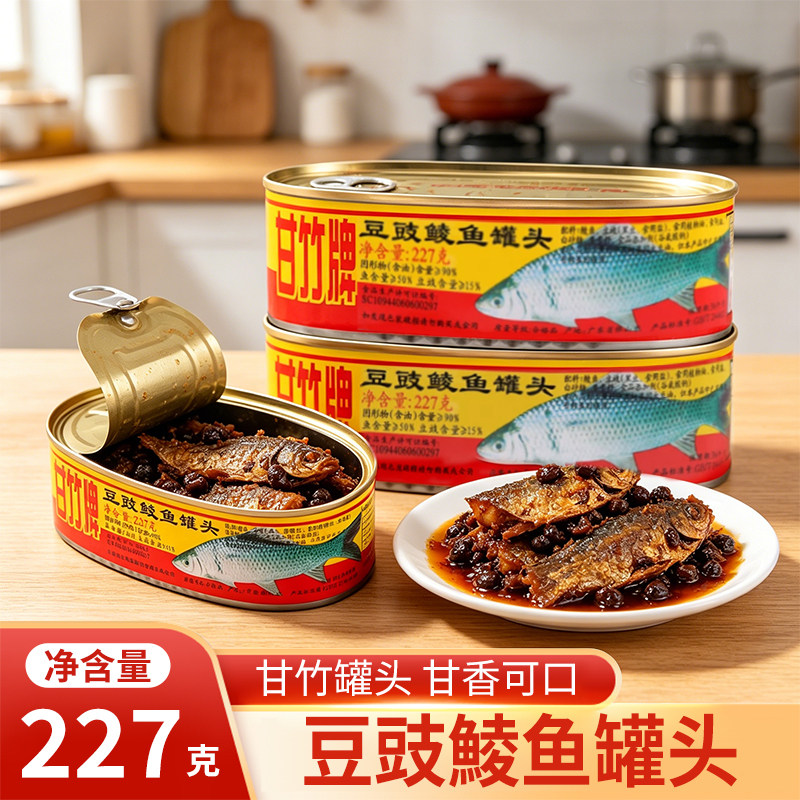 甘竹牌豆豉鲮鱼罐头227g/装豆豉鱼开盖即食宿舍露营下饭鱼肉罐头
