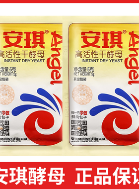 安琪酵母5g高活性干酵母包子馒头面包糕点烘焙专用家用低糖发酵粉