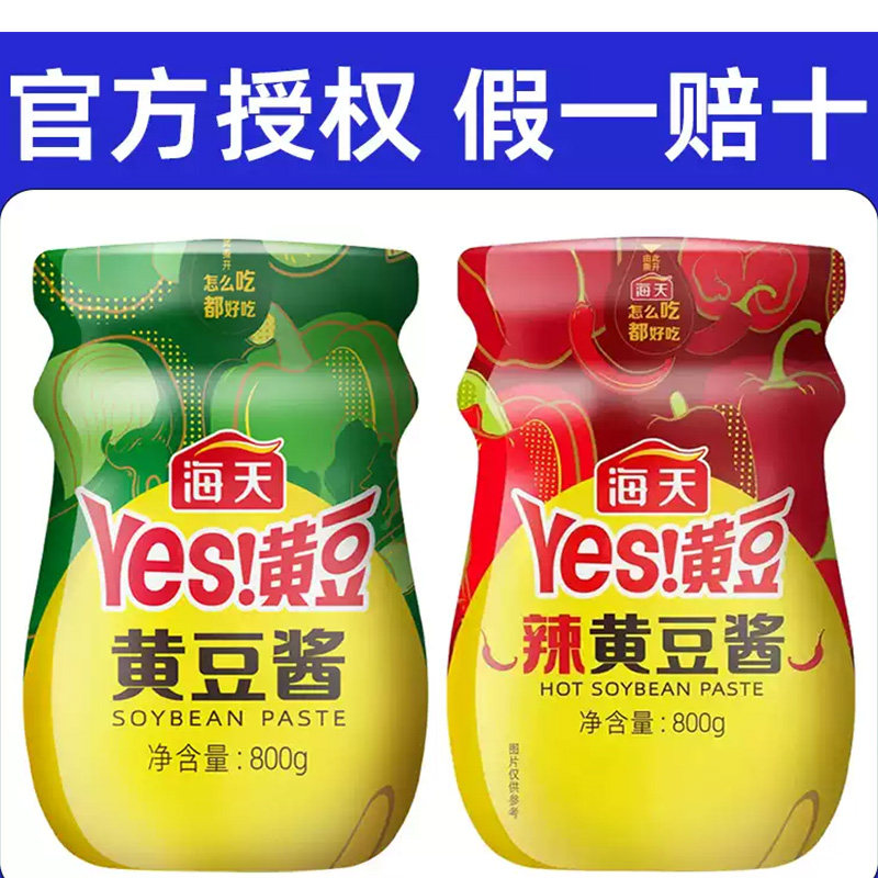 海天黄豆酱原味辣味袋装家用批发小包装下饭酱拌饭拌面炒菜烹饪酱