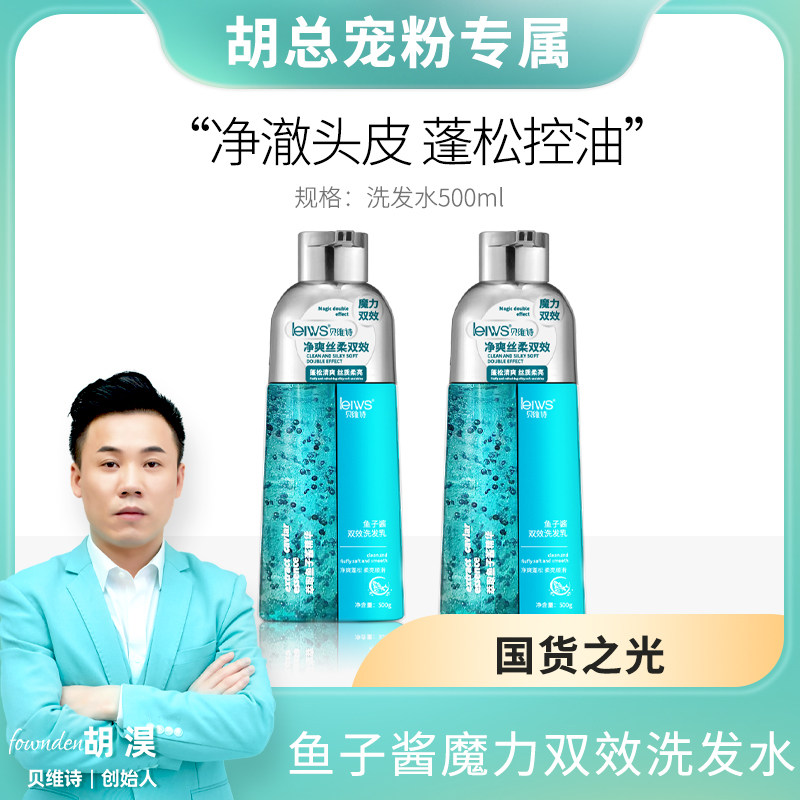 贝维诗鱼子酱洗发水深层清洁止痒控油蓬松乳持久留香氨基酸洗发露