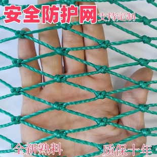 加粗安全网防护网护栏网隔离网防坠网围栏网防鸟网球场网养殖天网
