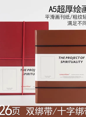 包邮concertino小协奏曲超厚灵魂之书A5绑带空白页涂鸦绘画记事本