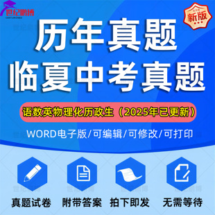 2025年甘肃省临夏州中考历年真题试卷语文数学英语物理化学习题初升高Word版试题初三九年级上下册全套试卷解析答案电子版资料