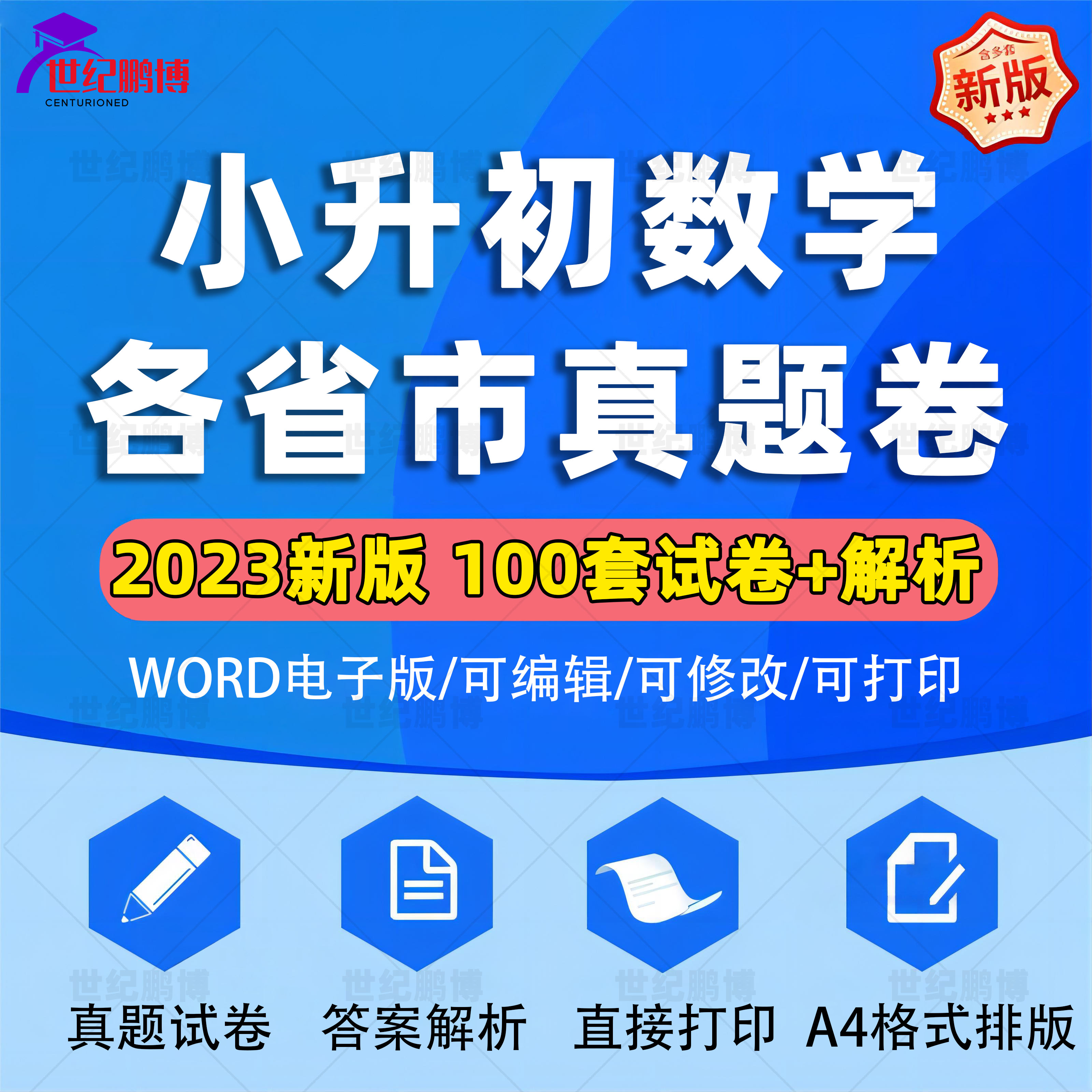 小升初数学真题毕业考习题