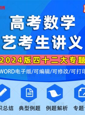 高考数学艺考生专项总结
