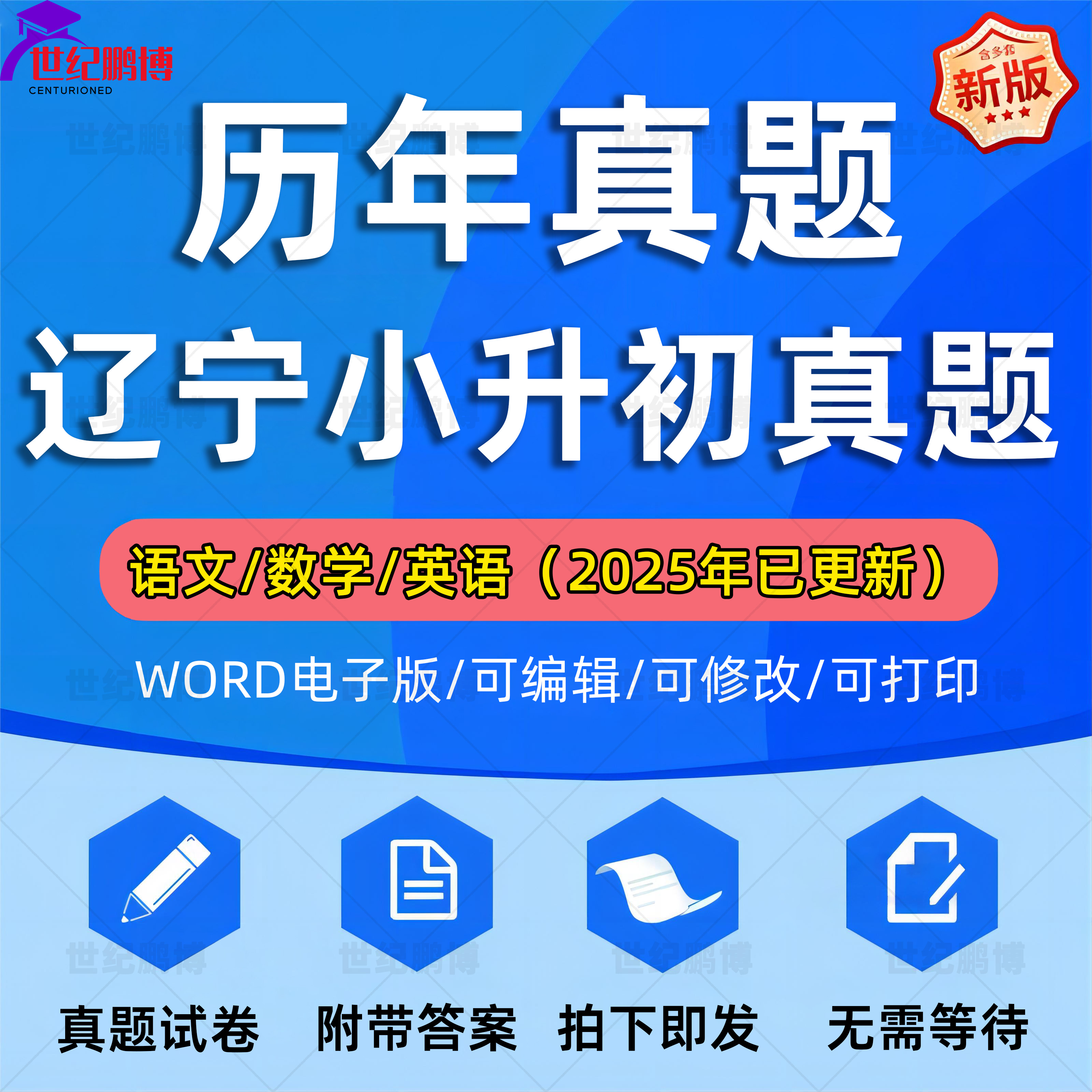 2025年辽宁省小升初历年真题语文数学英语习题Word版小学升初中试题一二三四五六年级上下册试卷电子版解析答案大连鞍山丹东铁岭