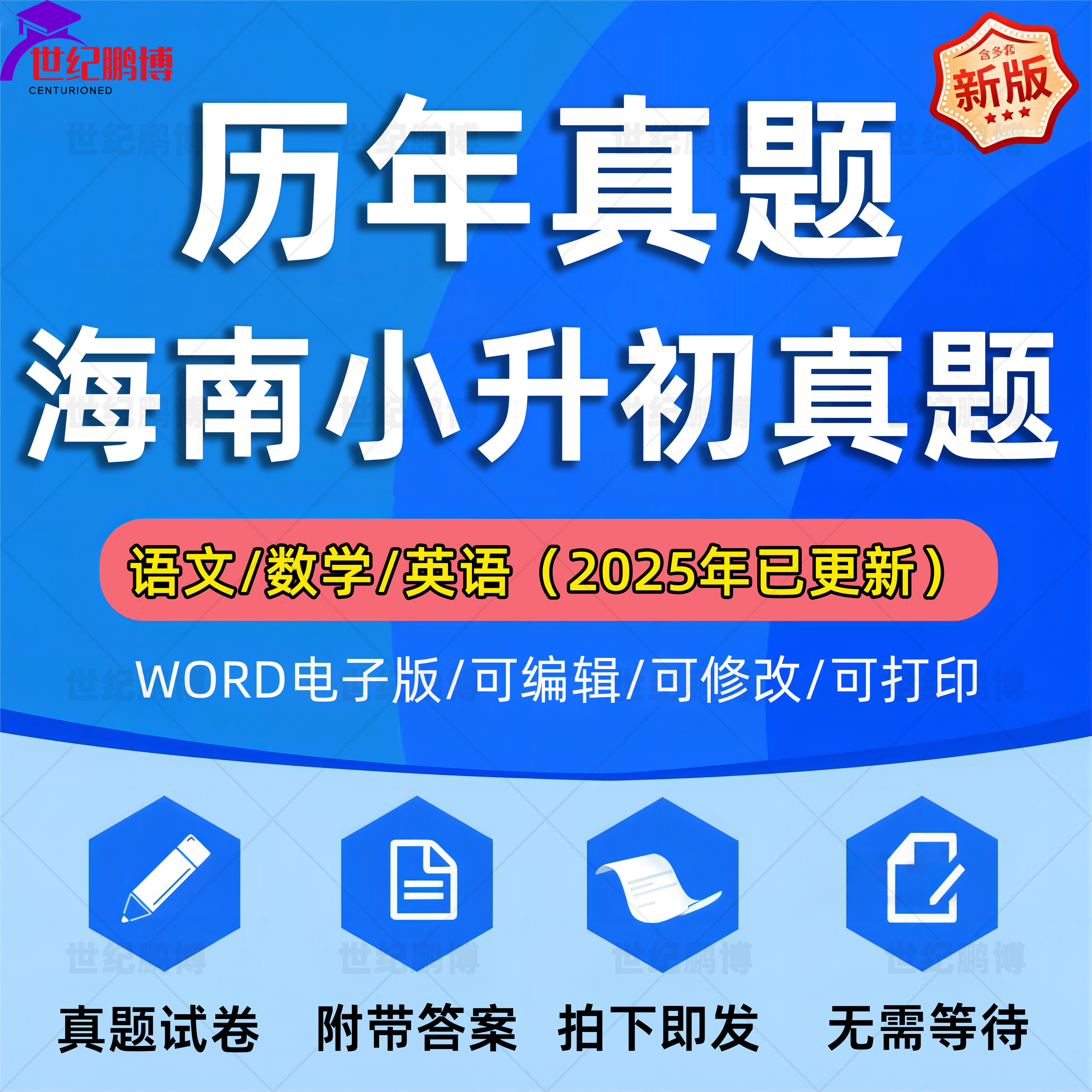 2025年海南省小升初历年真题语文数学英语习题Word版小学升初中试题一二三四五六年级上下册试卷电子版解析答案2010-2022海口