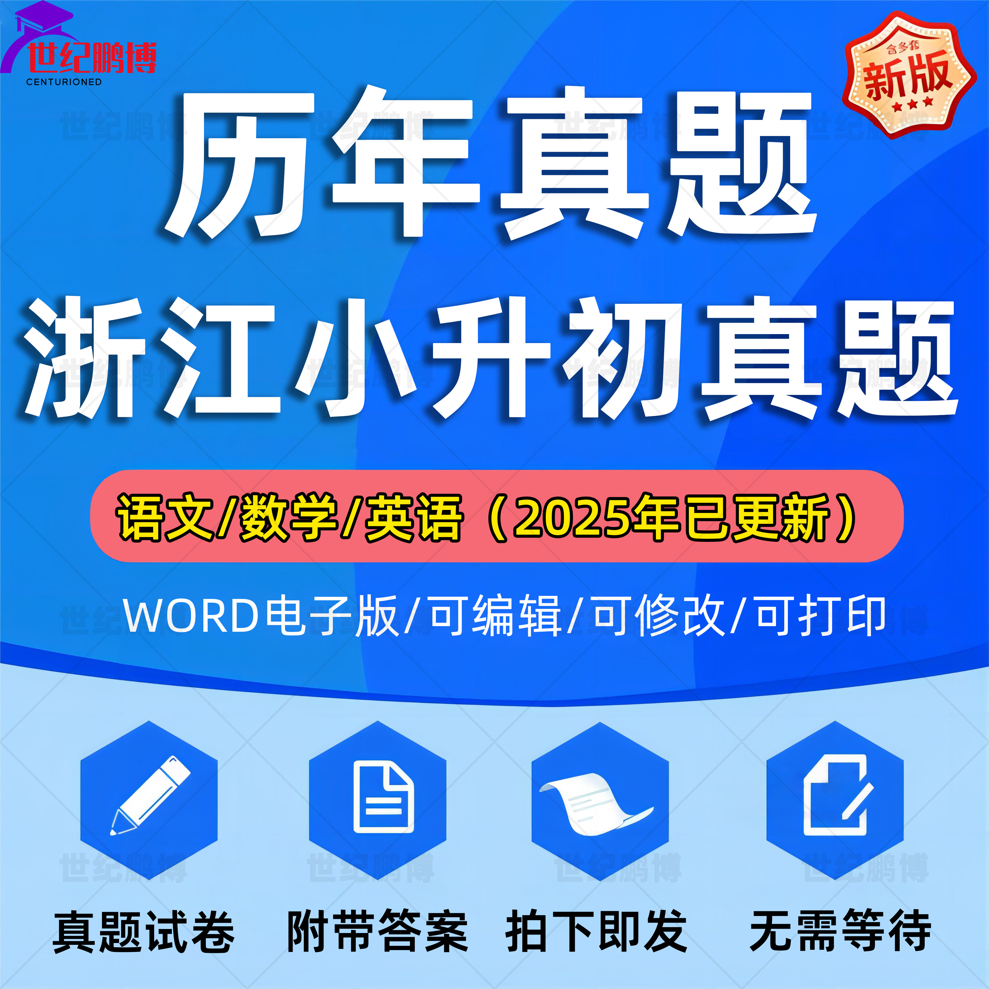 2025年浙江省小升初历年真题语文数学英语习题Word版小学升初中试题一二三四五六年级上下册试卷电子版解析答案杭州嘉兴台州宁波