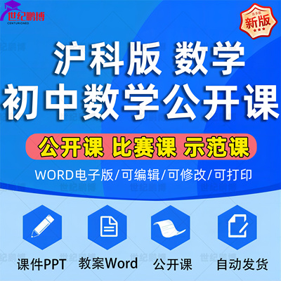 沪科版初中数学七八九年级上册下册初一二三课件ppt公开课示范优质课比赛课教案试题上下学期学案试卷反思电子版期中期末专项练习