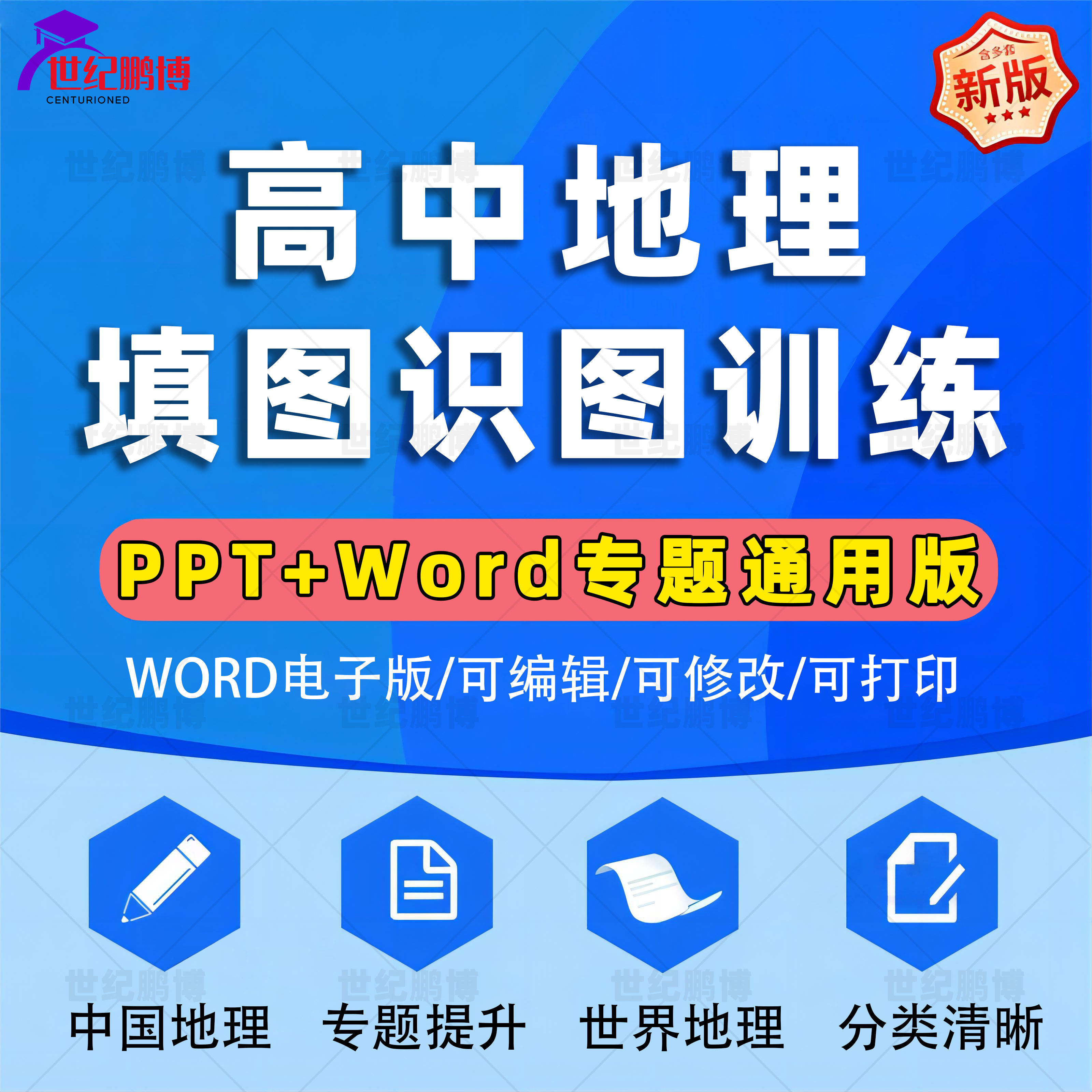 高中地理填图识图专项