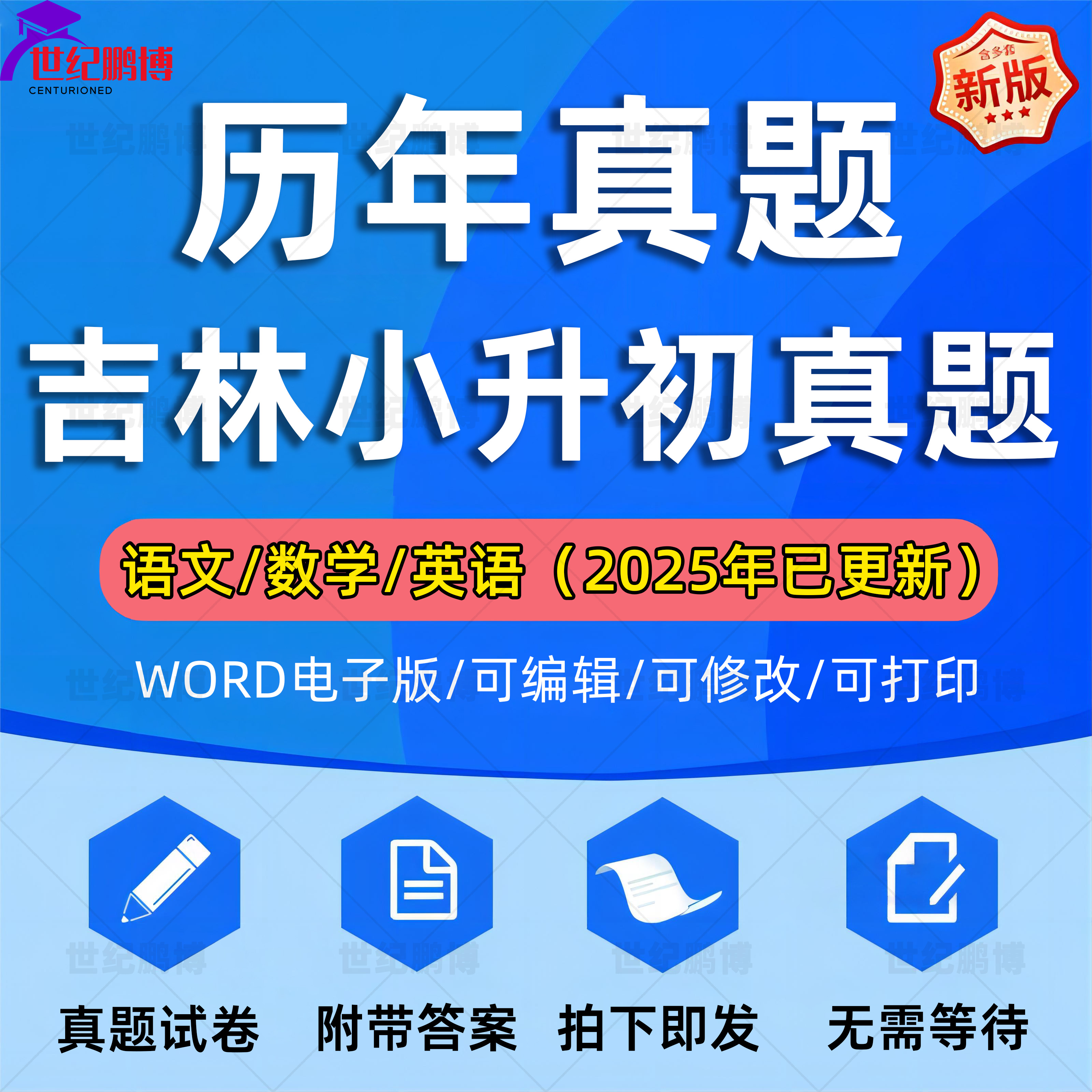 2025年吉林省小升初历年真题语文数学英语习题Word版小学升初中试题一二三四五六年级上下册试卷电子版解析答案长春四平白城