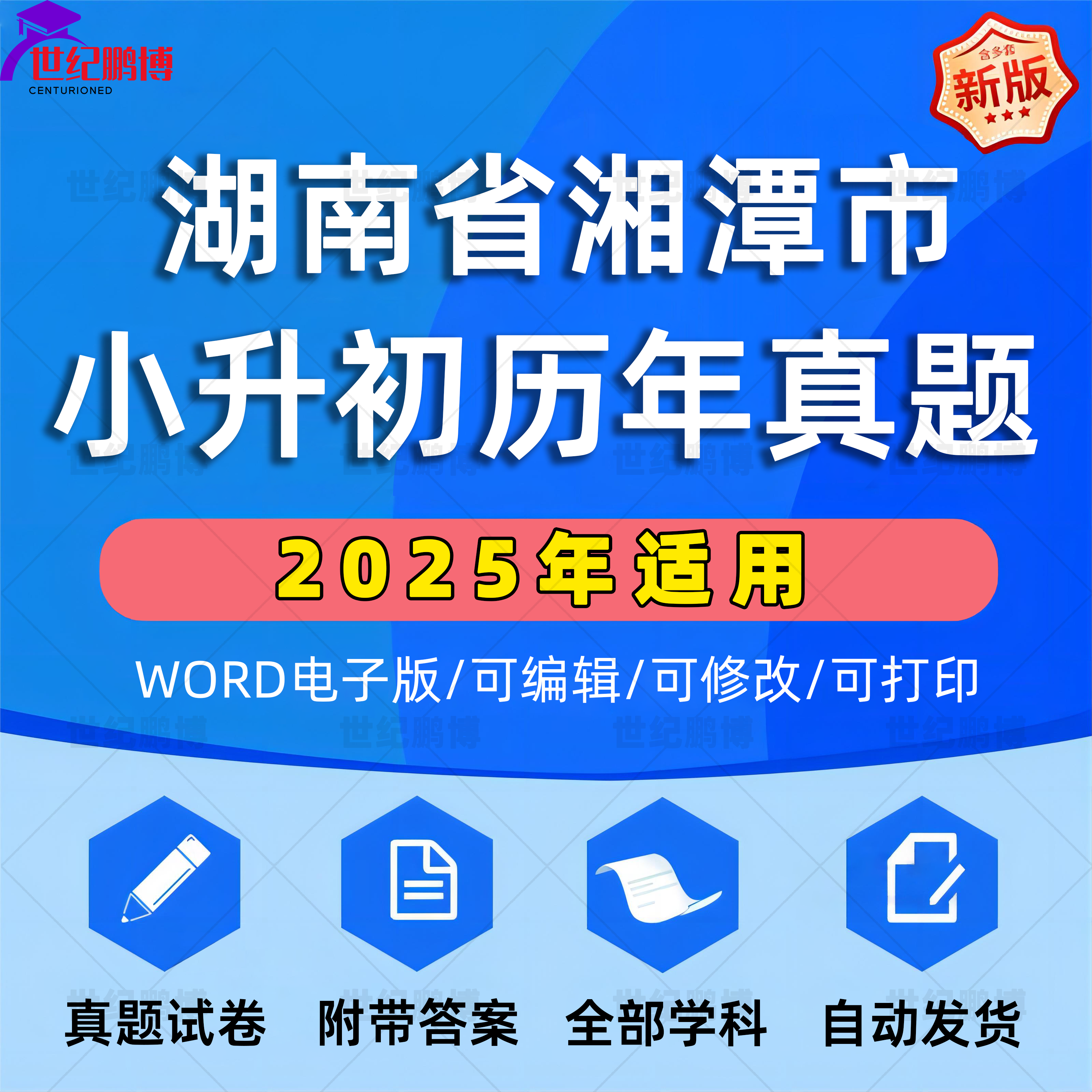 2025年湖南省湘潭市小升初真题卷电子版语文数学英语必刷题小学毕业升学总复习资料六年级下册试卷测试卷全套小升初模拟卷子WORD版