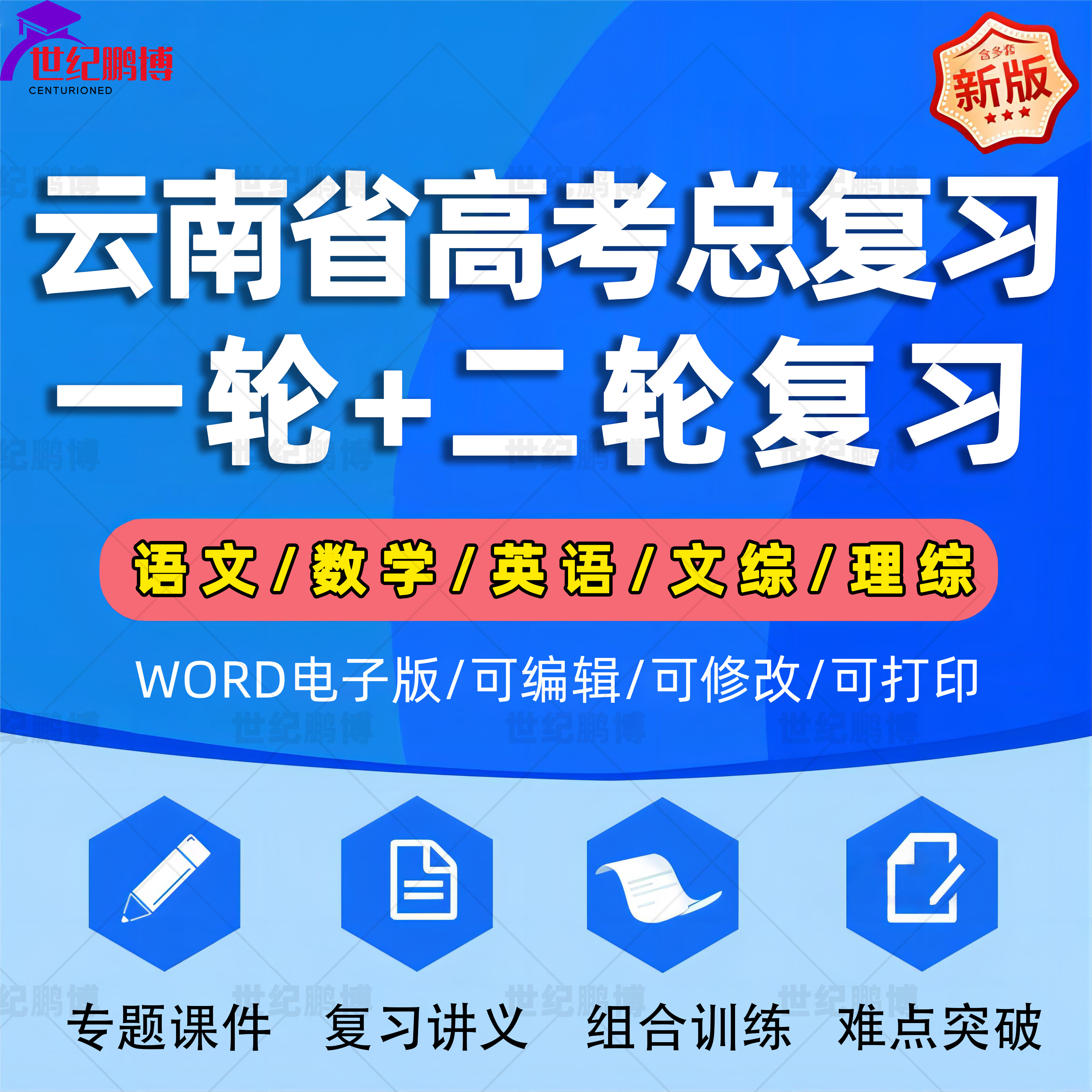 云南省2025高考一轮二轮总复习语文数学英语物理化学高三课件PPT知识点训练模拟试题电子版昆明曲靖丽江保山玉溪昭通怒江