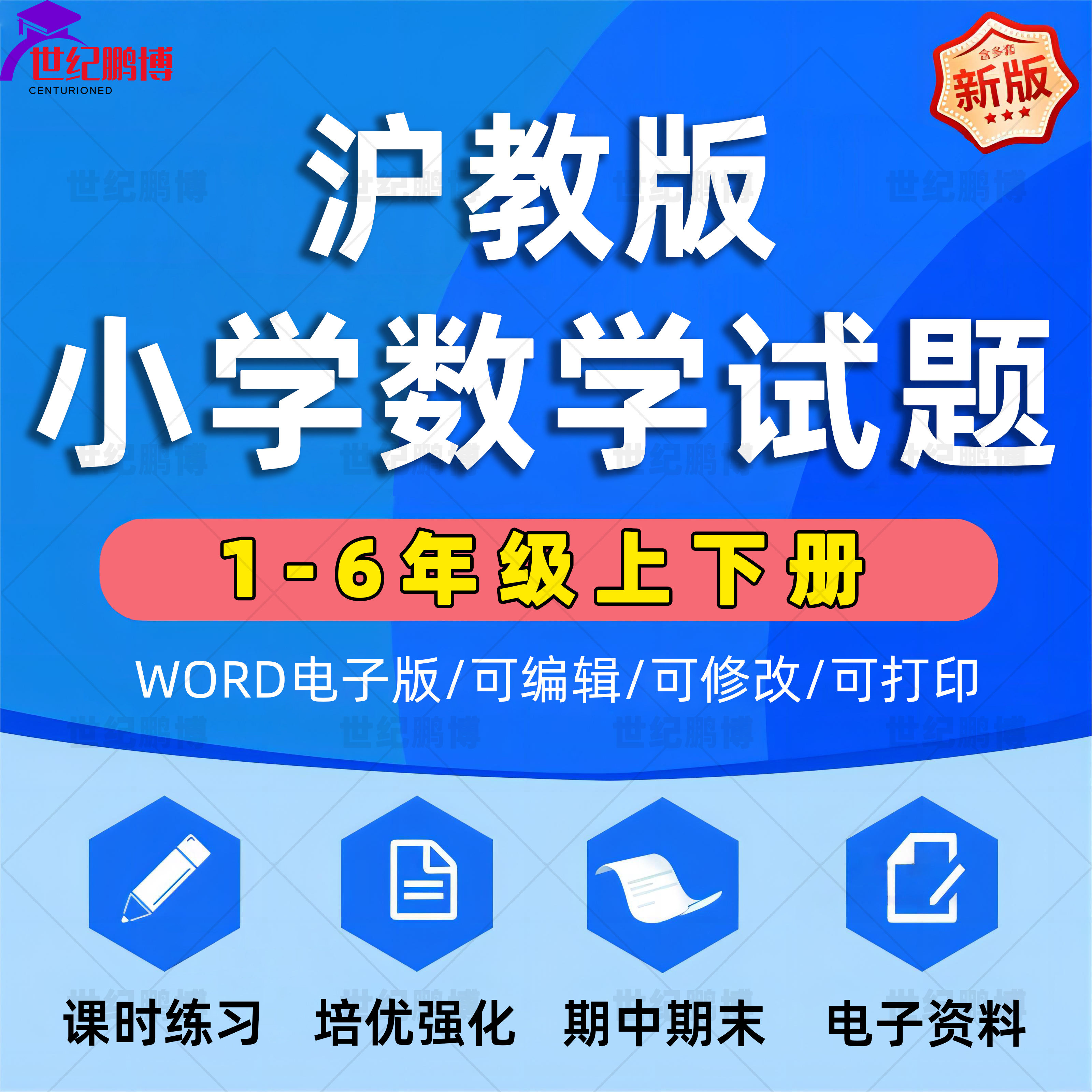 上海沪教版小学数学试卷