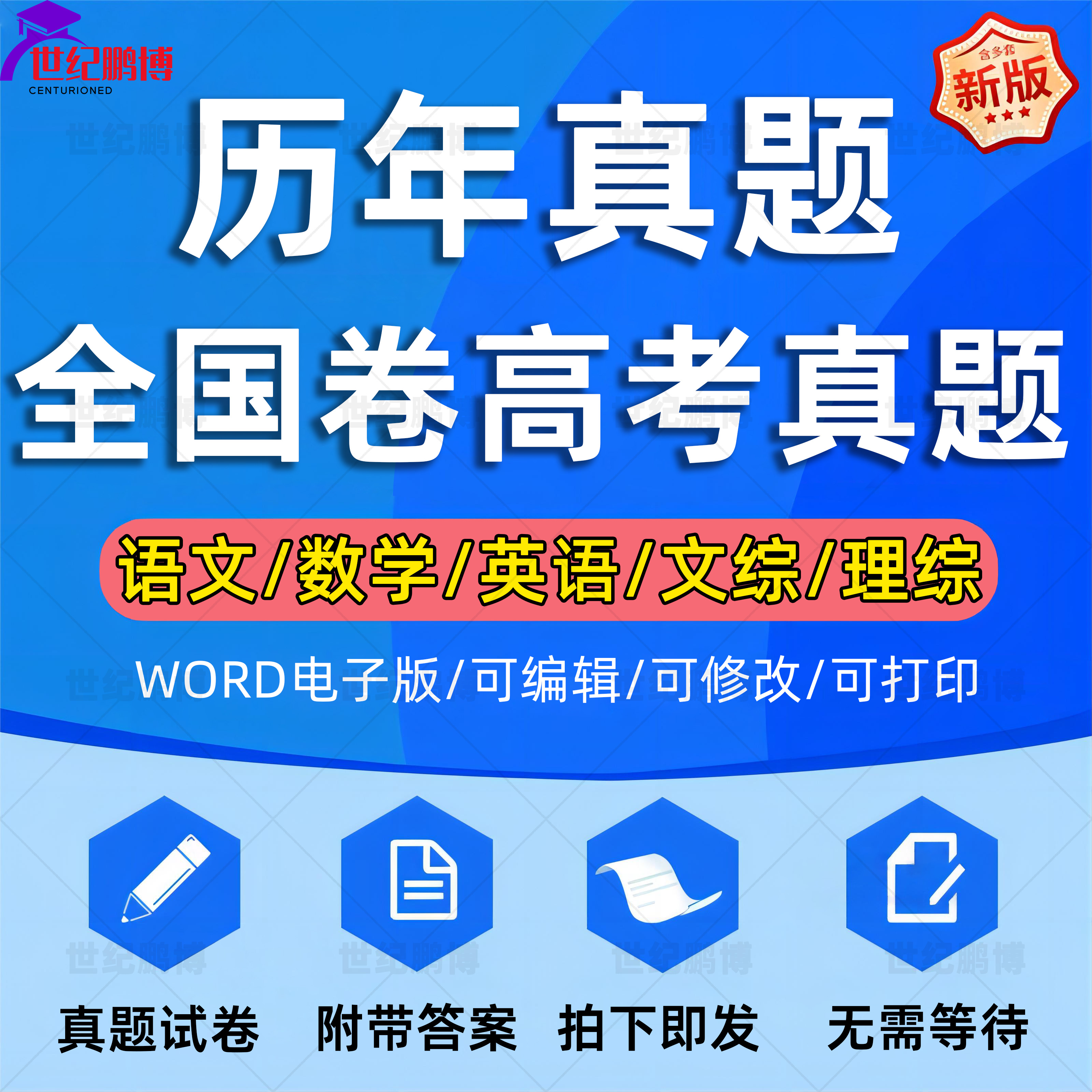 2025年全国卷高考历年真题甲乙卷一二三语文英语物理文综理综理数文数学试题试卷物理化学历史生物地理答案解析Word高三电子版习题