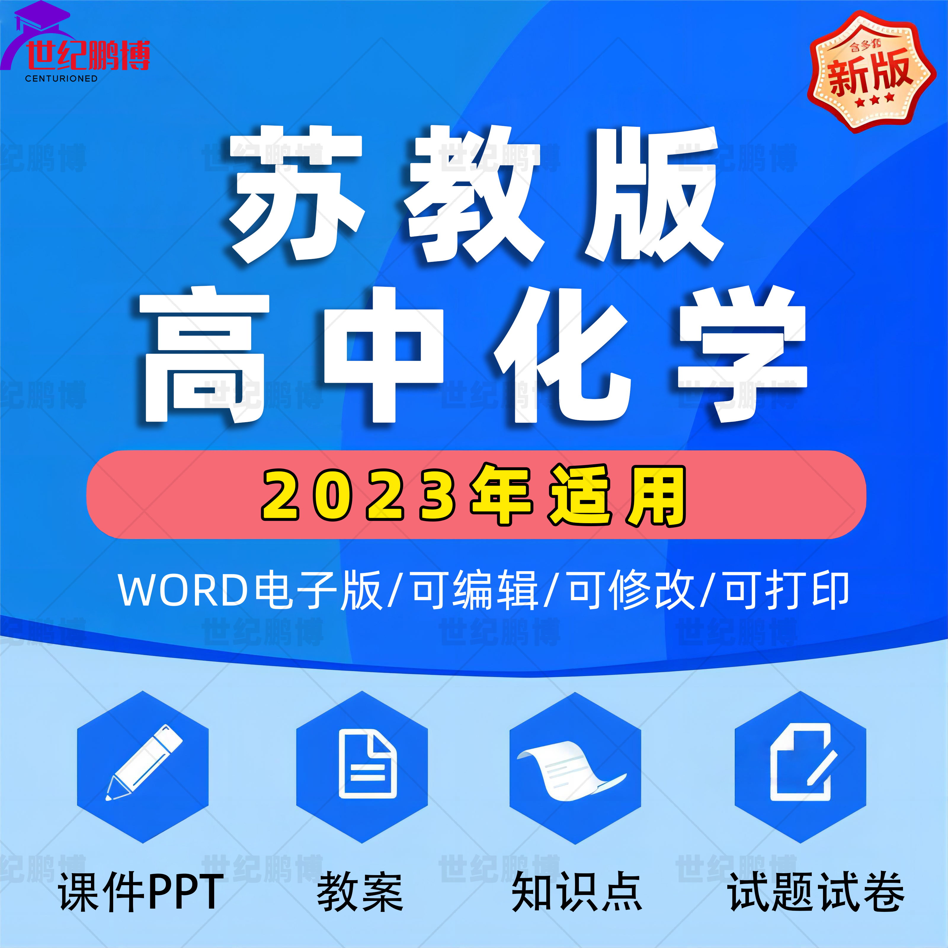 苏教版高中化学必修册PPT课件教案设计Word试题导学案期中期末上册下册电子版专项知识点总结试卷实验视频MP4同步练习单元检测