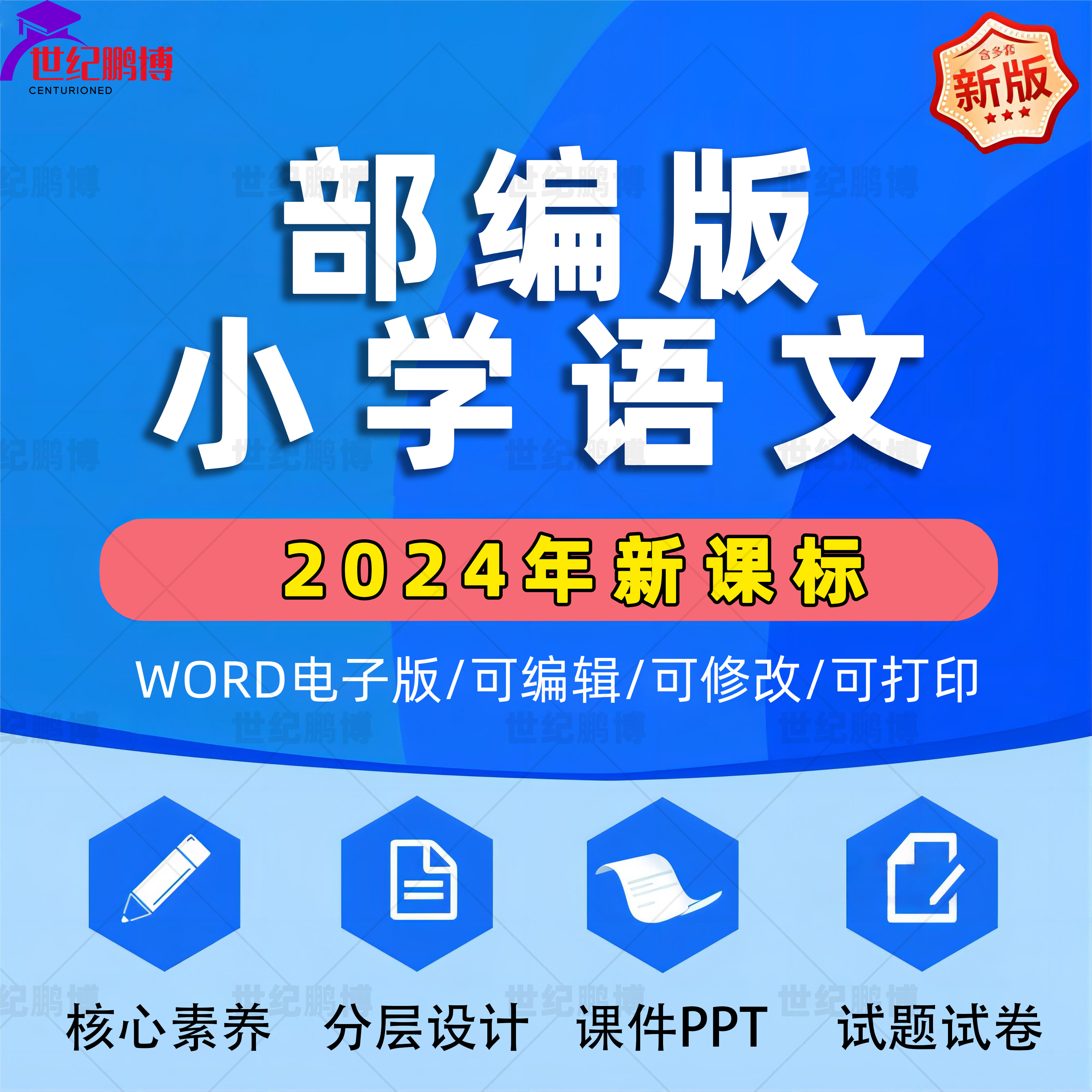 2025年新课标人教版部编版小学语文核心素养一二三四五六年级上册下册课件pptWord教案试题上下学期试卷期中期末word版电子版资料