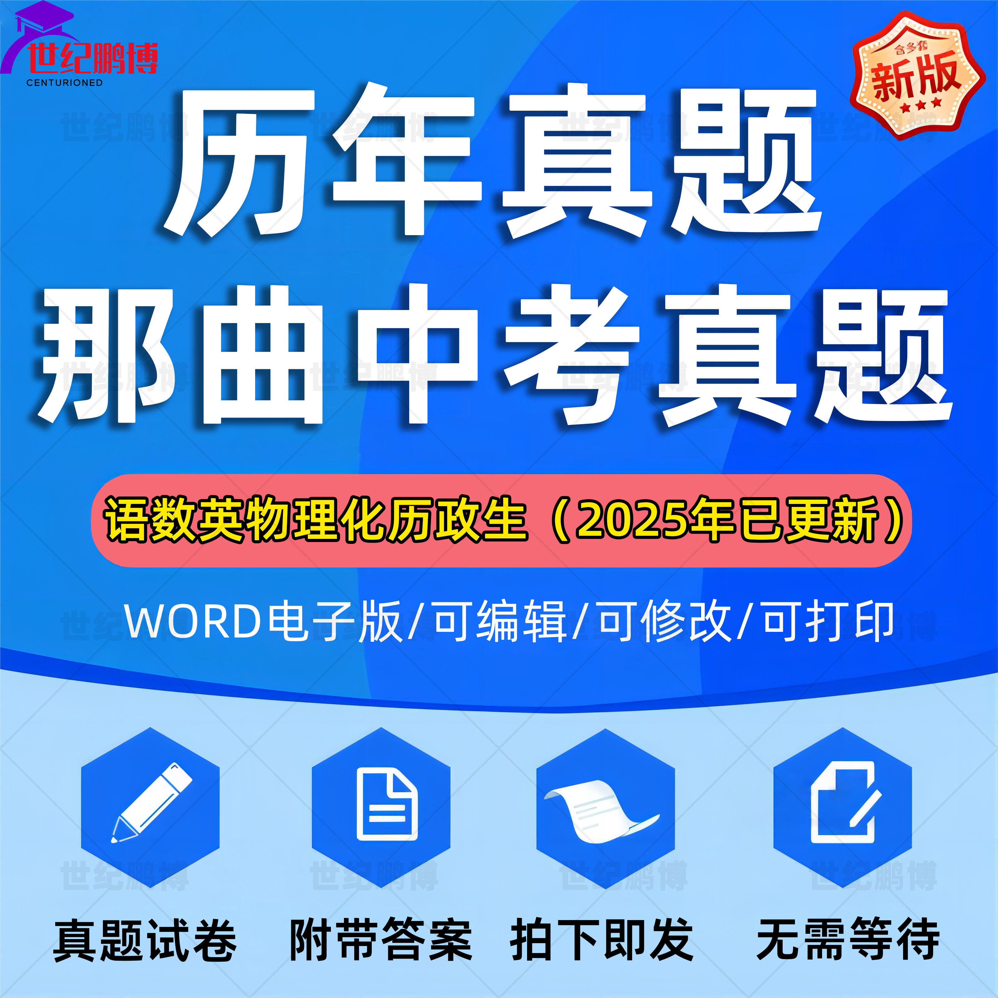 2025年西藏自治区那曲市中考历年真题试卷语文数学英语物理化学习题初升高Word版试题初三九年级上下册试卷解析答案电子版资料