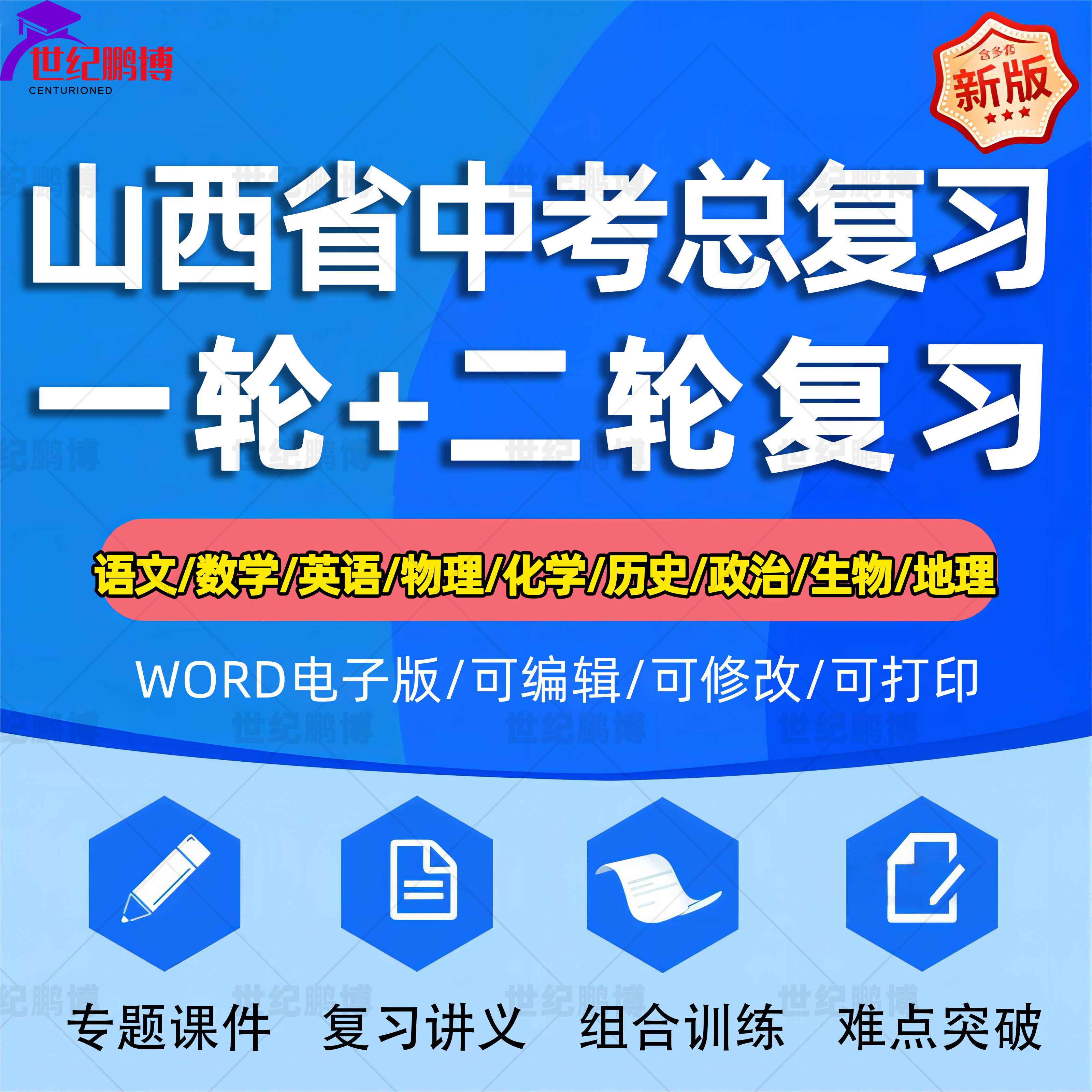 山西省2024中考一轮二轮总复习语文数学英语物理化学初三课件PPT知识点训练模拟试题电子版太原大同朔州阳泉运城晋城晋中吕梁 书籍/杂志/报纸 其他服务 原图主图