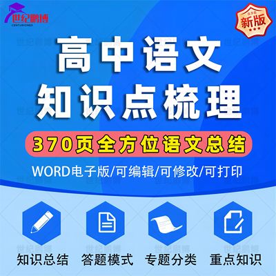 高中高考语文总复习知识点梳理