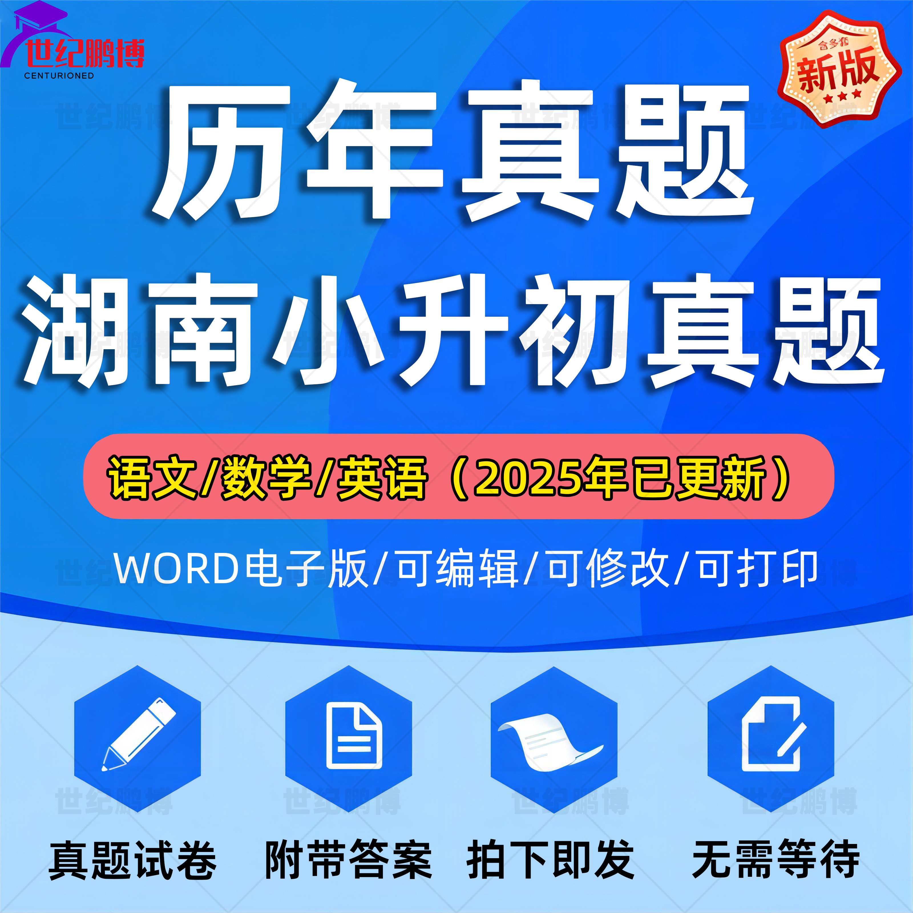 2025年湖南省小升初历年真题语文数学英语习题Word版小学升初中试题一二三四五六年级上下册试卷电子版解析答案长沙衡阳邵阳株洲