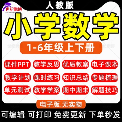 秋季人教版小学数学课件教案