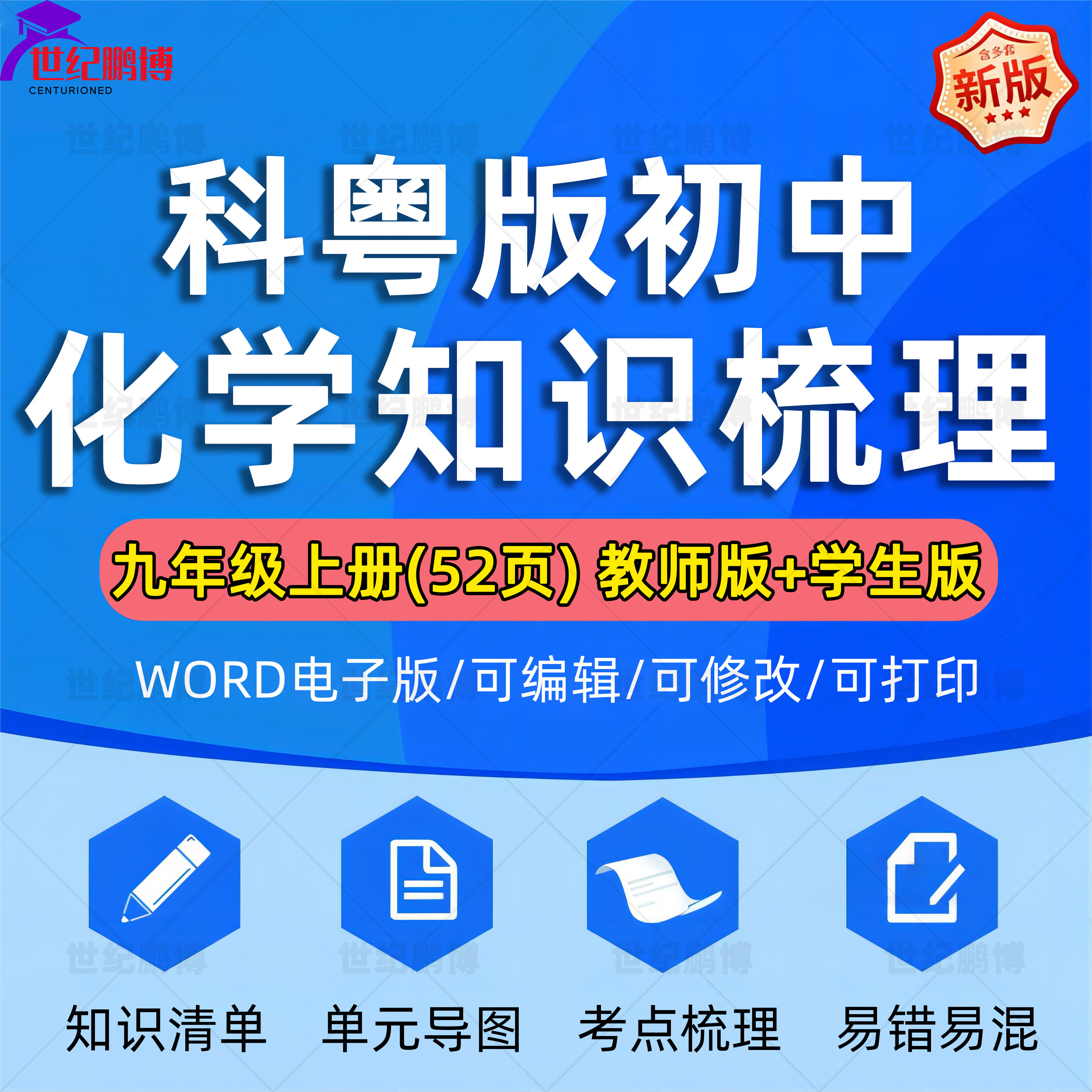 科粤版初中化学知识点清单知识点总结考点梳理单元思维导图重点考点