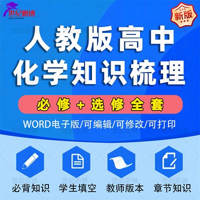 人教版高中化学知识总结
