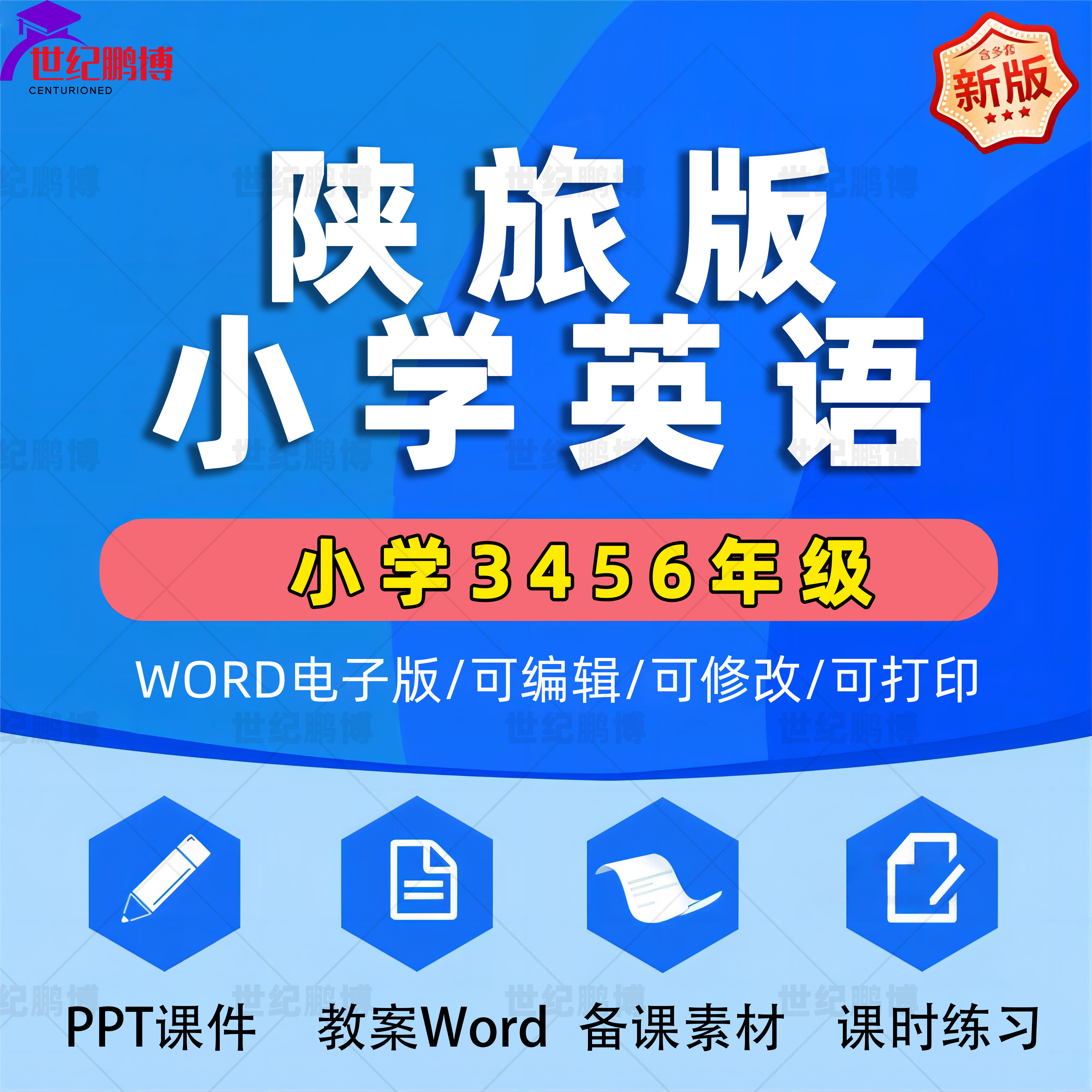 陕旅版小学英语三四五六年级上册下册课件ppt教学计划Word教案试题知识点总结上学期下学期音频听力MP3试卷反思电子版期中期末陕西