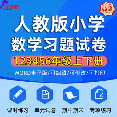 人教版小学试卷电子版