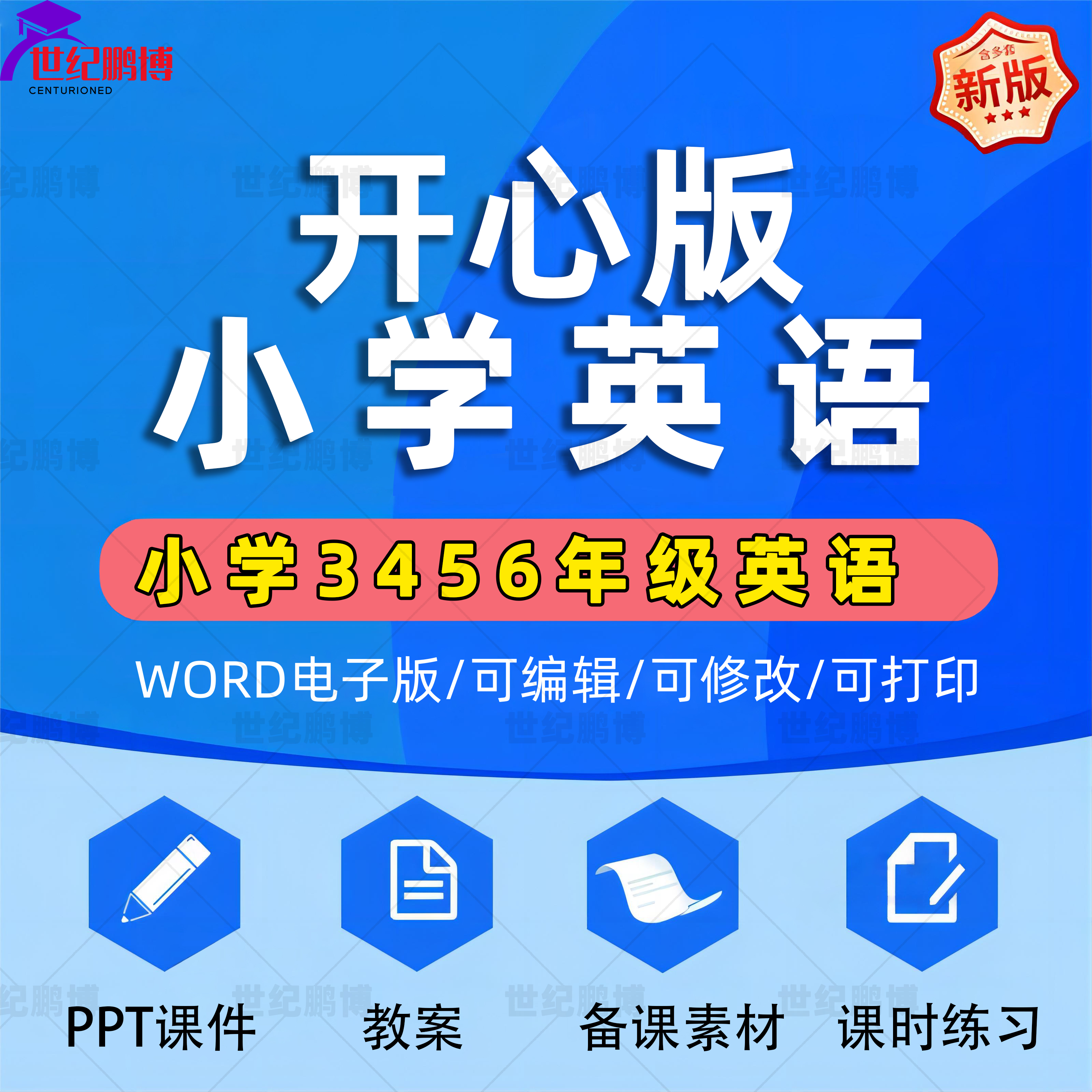 广东开心版小学英语三四五六年级上册下册课件ppt教学计划Word教案试题知识点总结上学期下学期音频听力MP3试卷反思电子版期中期末