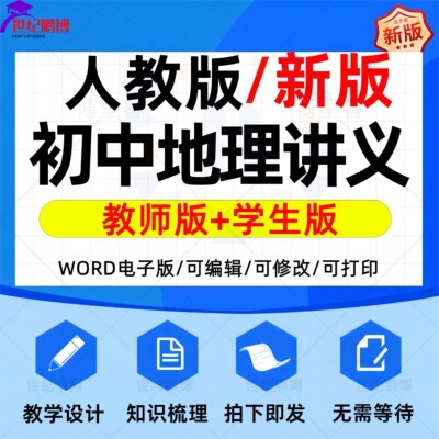 初中地理教学设计期中复习讲义