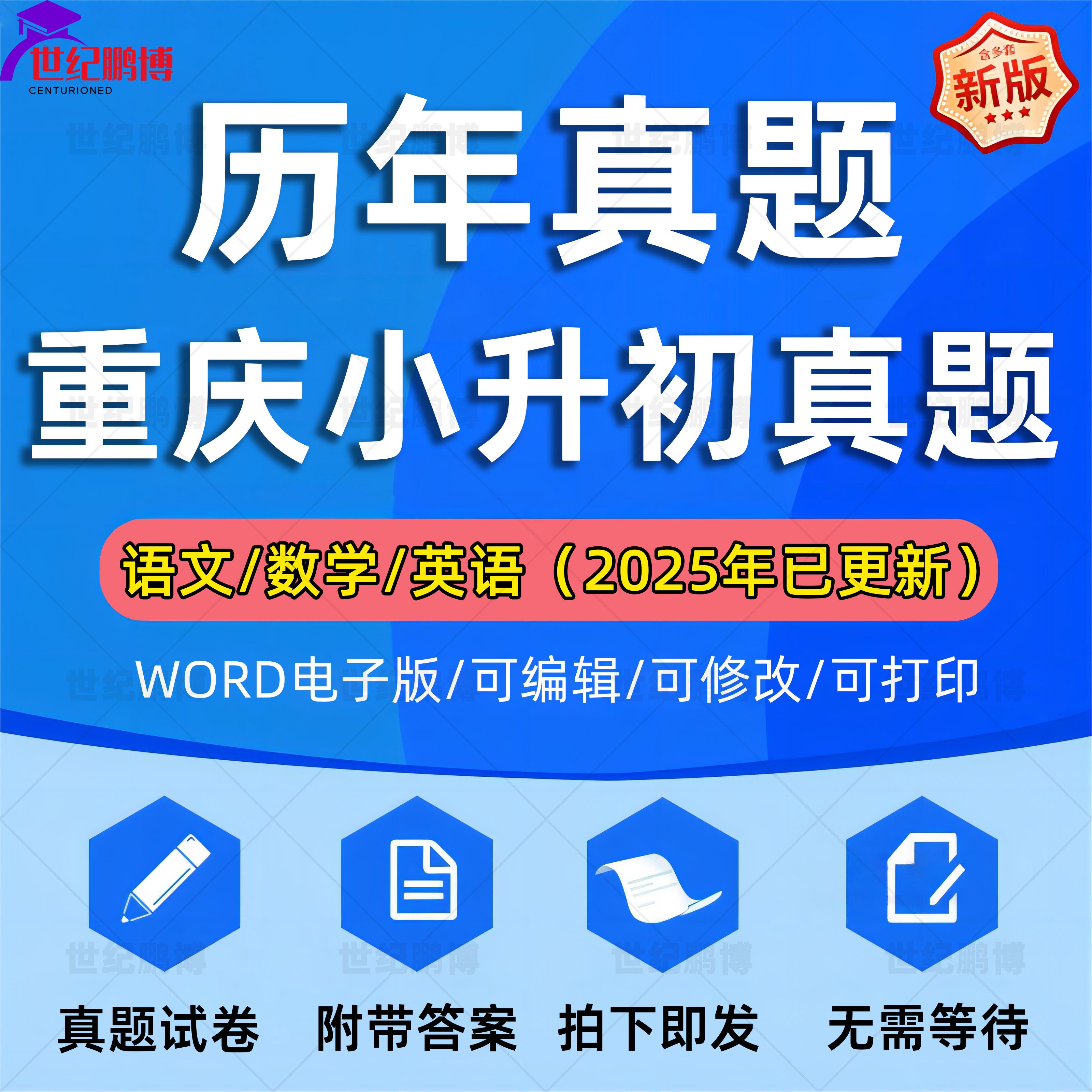 2025年重庆市小升初历年真题语文数学英语习题Word版小学升初中试题一二三四五六年级上下册试卷电子版解析答案2010-2022近十年