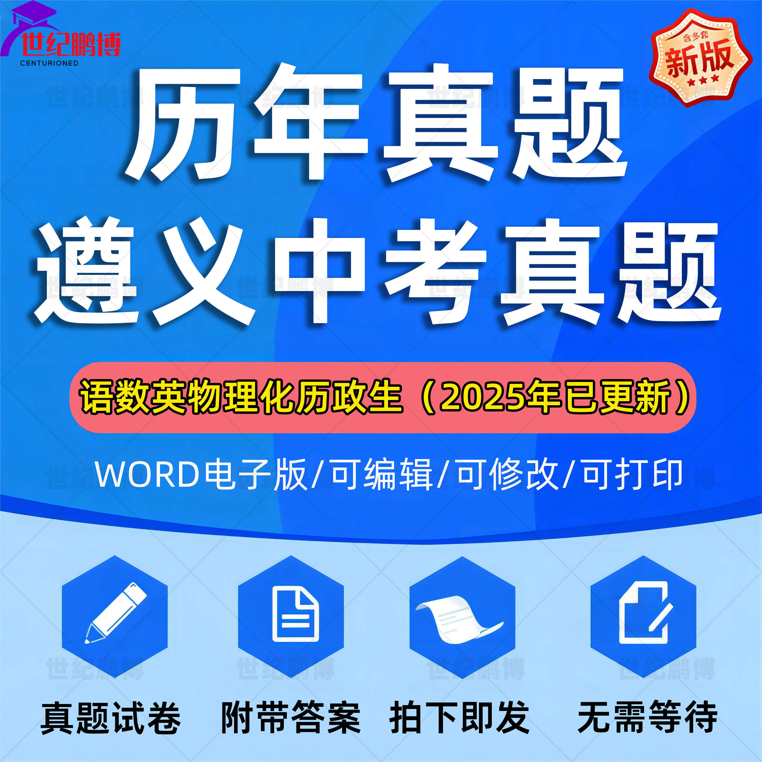2025年贵州省遵义市中考历年真题试卷语文数学英语物理化学历史政治习题初升高Word试题初三九年级上下册试卷解析答案电子版