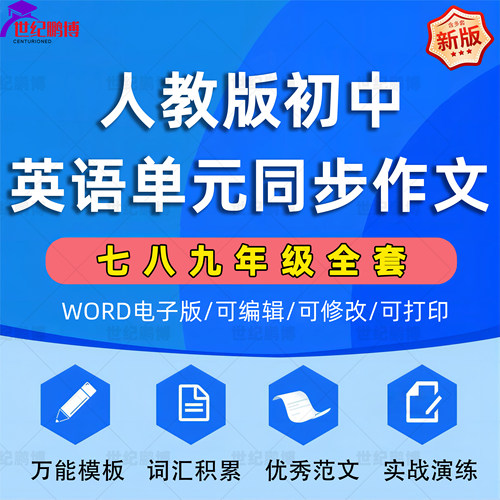 人教版初中英语作文同步写作技巧