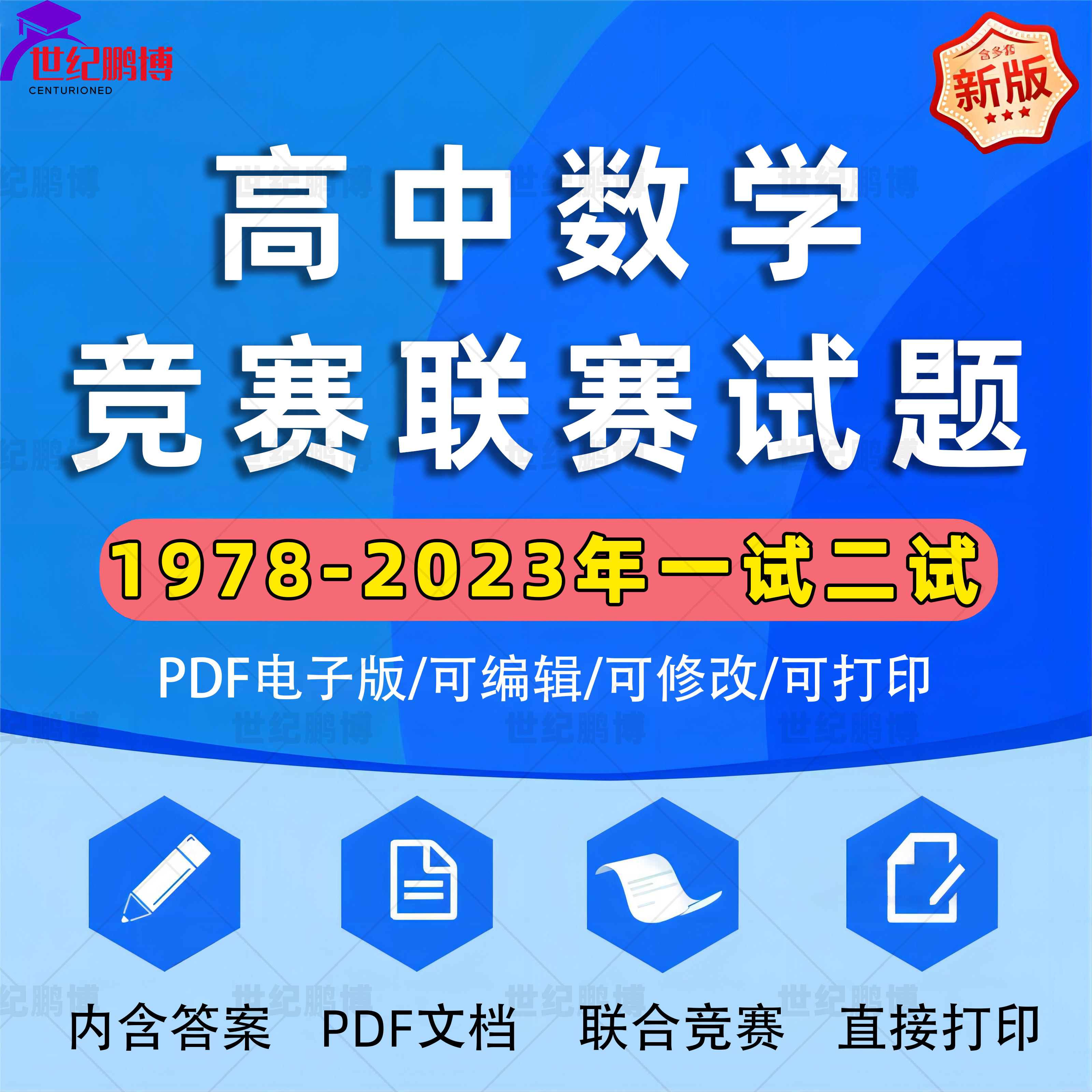 1978-2023年高中数学自主招生