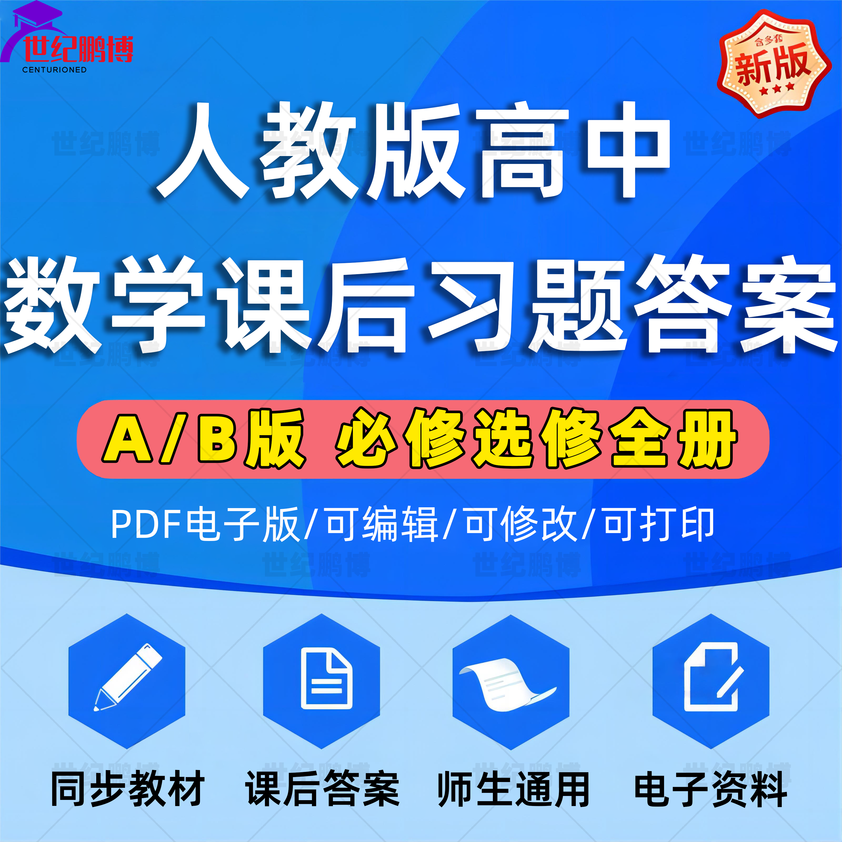 人教版高中数学课后习题答案