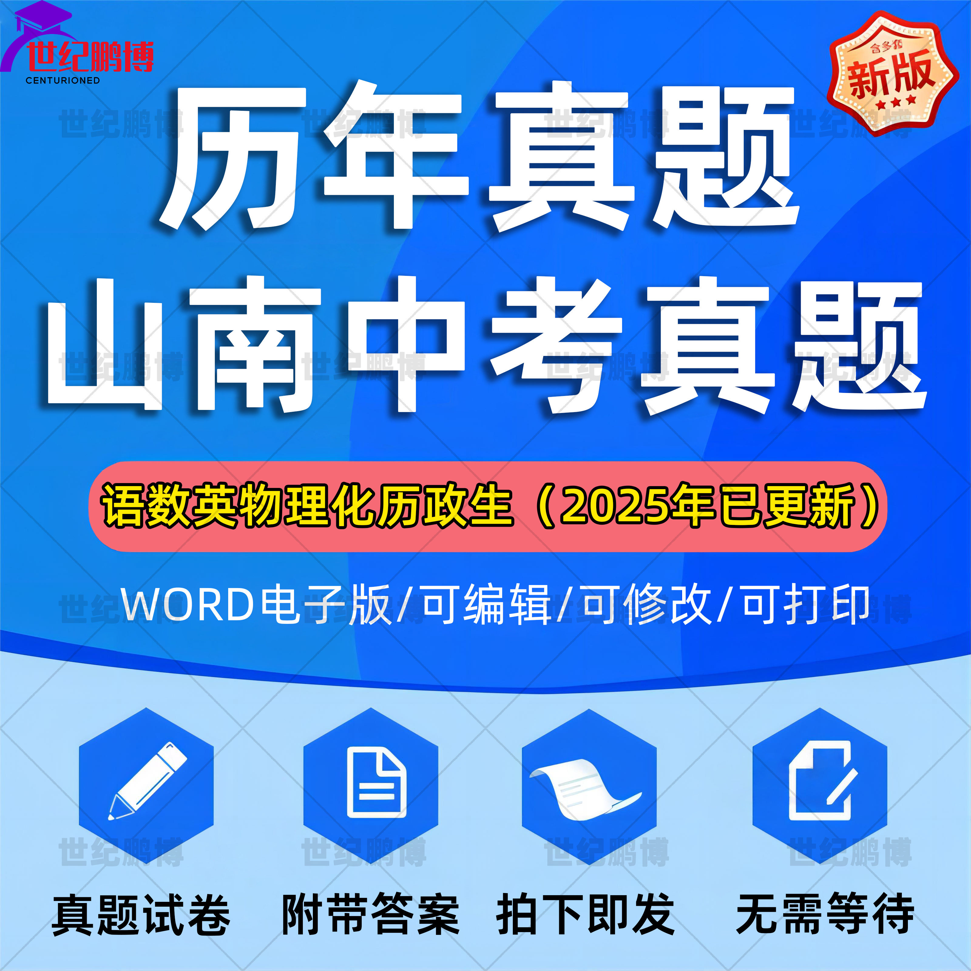 2025年西藏自治区山南市中考历年真题试卷语文数学英语物理化学习题初升高Word版试题初三九年级上下册试卷解析答案电子版资料