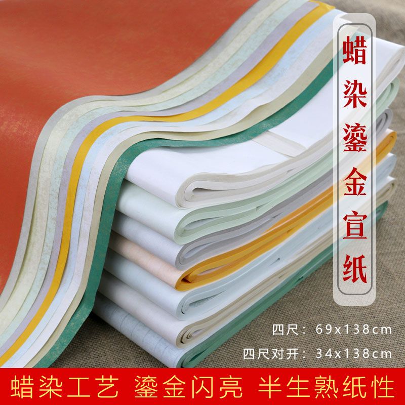 加厚四尺蜡染鎏金半生半熟书法作品毛笔字小楷创作专用纸仿古宣纸
