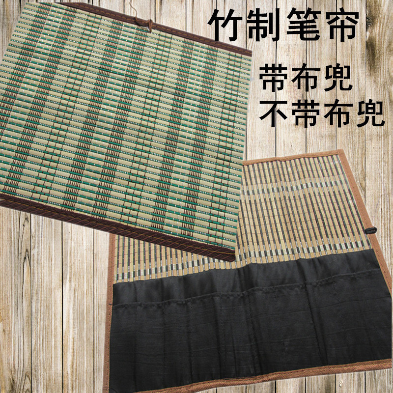精品竹制笔帘毛笔笔帘带口袋书法用品画具画材放置保护毛笔图片
