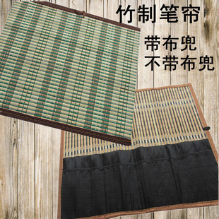 精品竹制笔帘毛笔笔帘带口袋书法用品画具画材放置保护毛笔