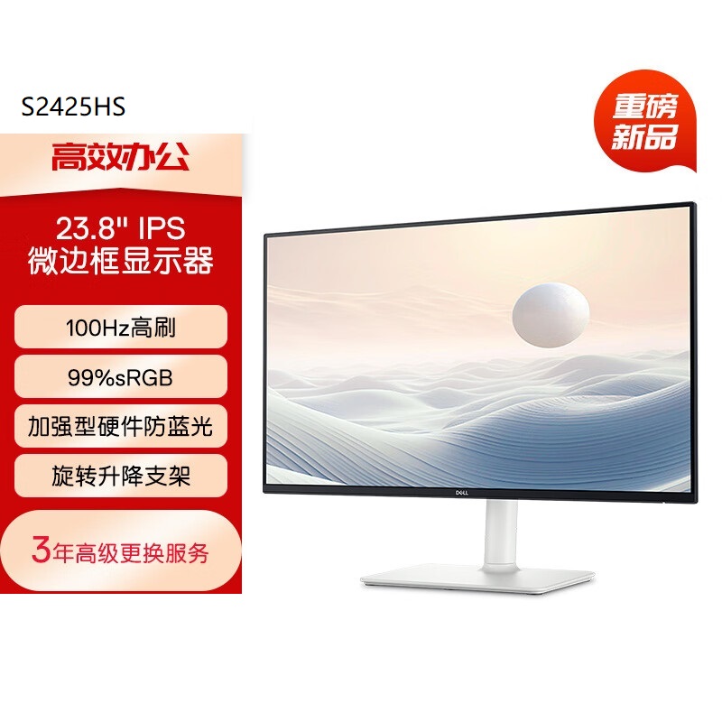 戴尔100Hz23.8内置音箱显示器